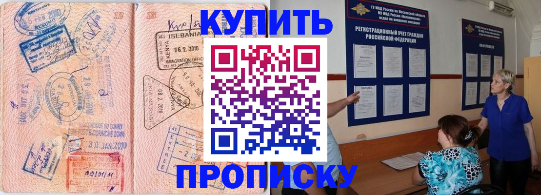 прописка 2025 в Тюмени